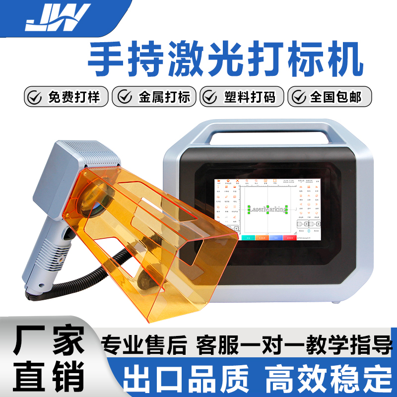 手持激光打标机